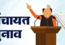 Uttarakhand: सरकार ने दी राहत…अब तीन बच्चों वाले लोग भी लड़ सकेंगे पंचायत चुनाव